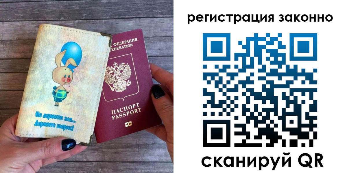 купить прописку в Белоозёрском