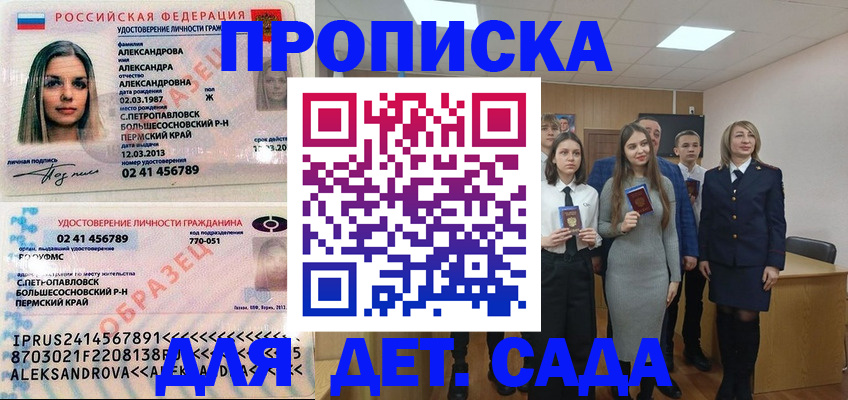 прописка 2025 в Белоозёрском