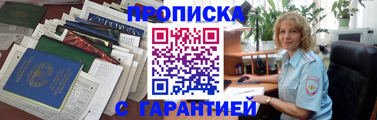 прописка для кредита в Белоозёрском