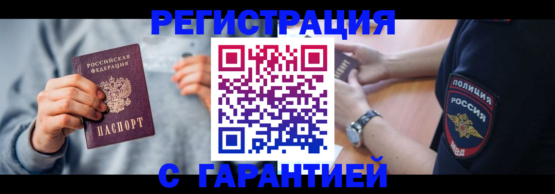 прописка иностранных граждан в Белоозёрском