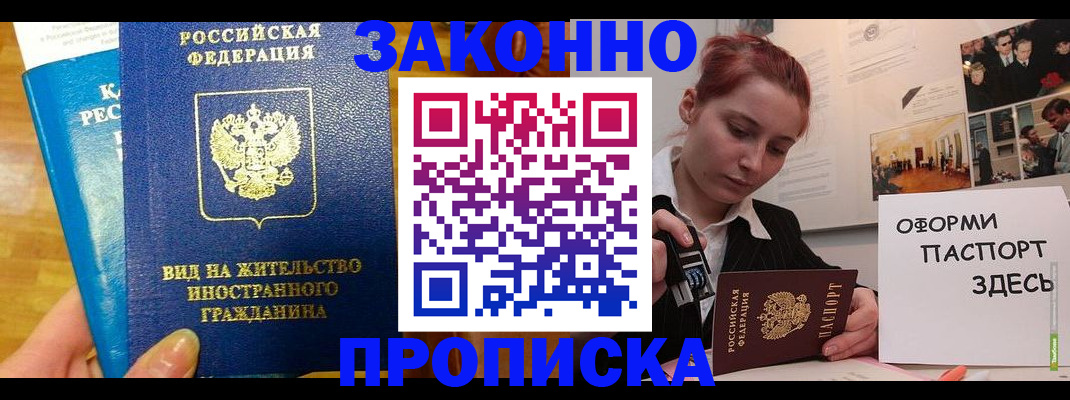 прописка штамп в Белоозёрском